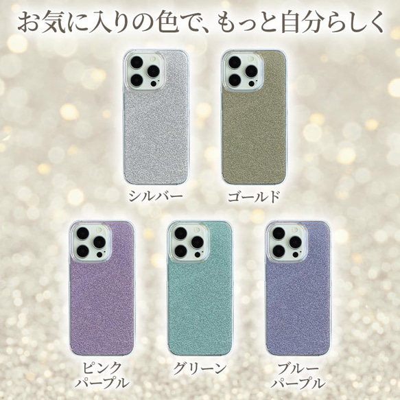 全機種対応【キラキラグリッターケース×名入れ印刷】推し活にもオススメ 世界にひとつの名入れ 自分らしさを手元に 308 11枚目の画像