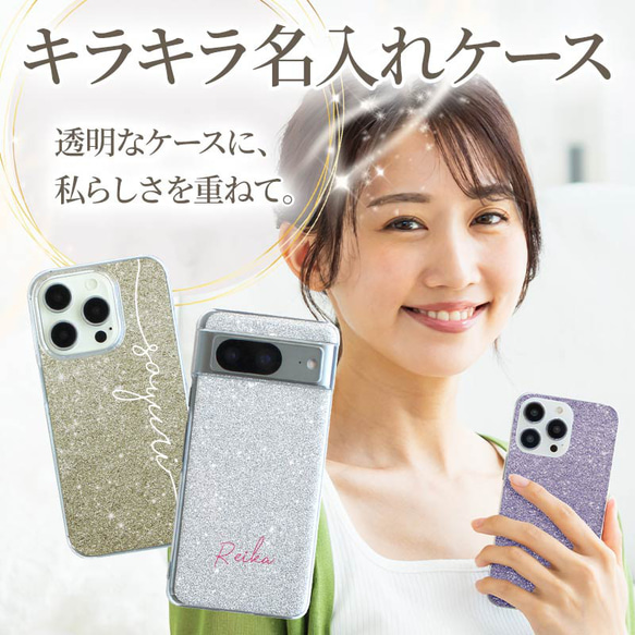 全機種対応【キラキラグリッターケース×名入れ印刷】推し活にもオススメ 世界にひとつの名入れ 自分らしさを手元に 308 5枚目の画像