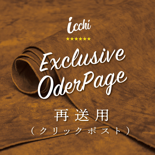 再発送用ページ（クリックポスト用） 名刺入れ・カードケース