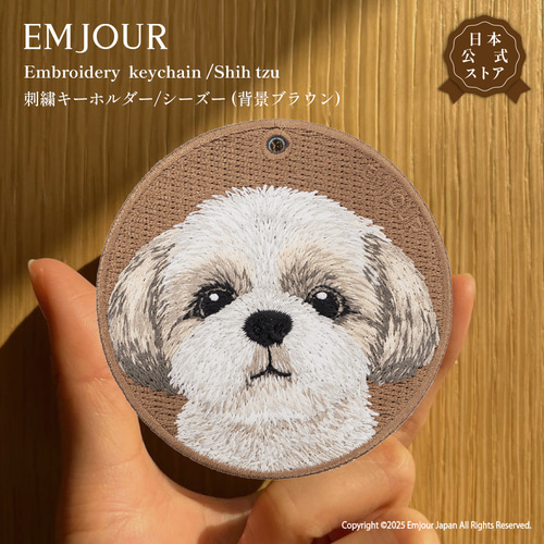 キーホルダー 刺繍 シーズー EMJOUR 両面刺繍 プレゼント ギフト プチ