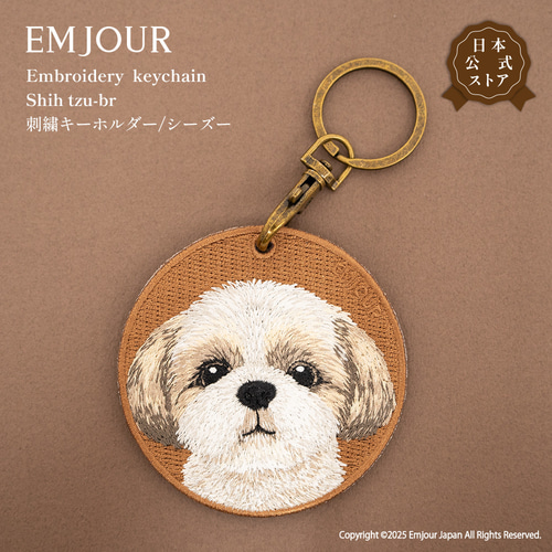 キーホルダー 刺繍 シーズー プレゼント ギフト プチギフト (背景