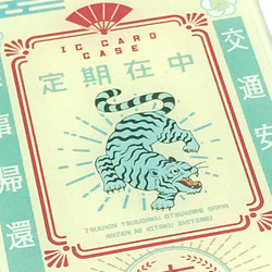 虎のパスケース　不透明クリーム 5枚目の画像