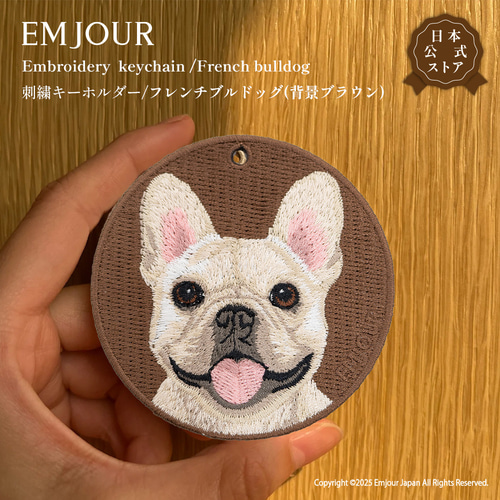 キーホルダー 刺繍 フレンチブルドッグ プレゼント ギフト プチギフト