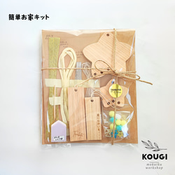 【手づくりキット】七夕星型ガーランド作り（木育体験キット・お家で作れる） 2枚目の画像