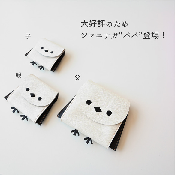 再販 ＼シマエナガといつも一緒／ 仕切り付き コインケース 【 親子 シマエナガ 】 本革 姫路レザー 財布 HW33K 16枚目の画像