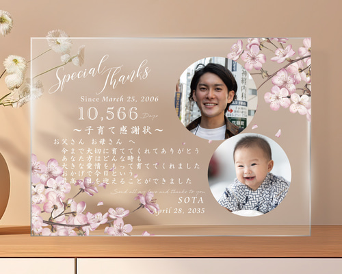 アクリルA4サイズ【子育て感謝状】写真入り 印刷会社仕上げ 両親贈呈品