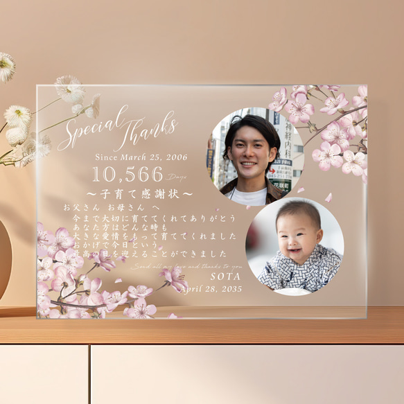 アクリルA4サイズ【子育て感謝状】写真入り 印刷会社仕上げ 両親贈呈品