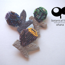 ohana brooch - wildflower [ビーズ 刺繍 花つぼみブローチ] 1枚目の画像