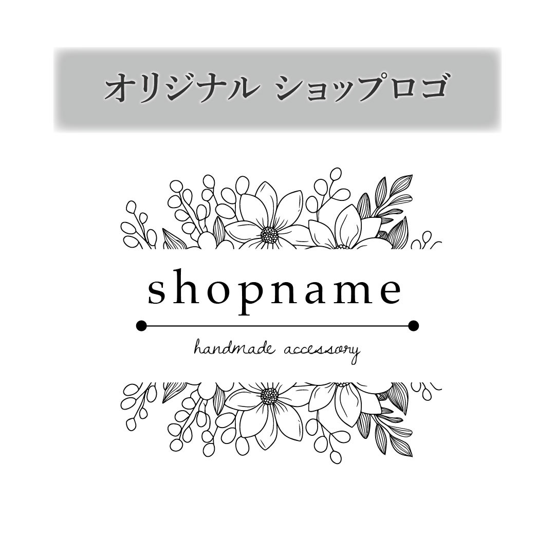 セミオーダー　オリジナルショップロゴ作成♪