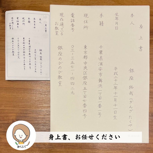 手書きの願い 手書き代筆】願書を上品で丁寧に仕上げます その他雑貨 みくふで 通販