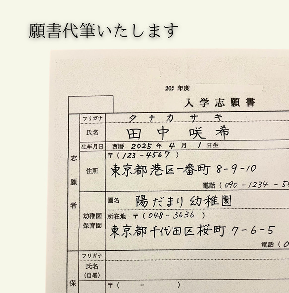 手書き代筆】願書を上品で丁寧に仕上げます その他雑貨 みくふで 通販