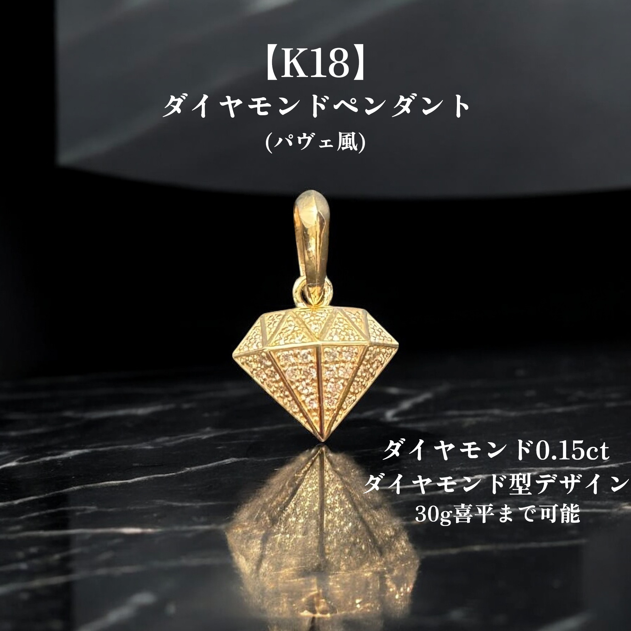 【受注生産】K18 ダイヤモンドモチーフ ペンダントトップ |18金 ゴールド | 幾何学カット風 | ギフトにおすすめ