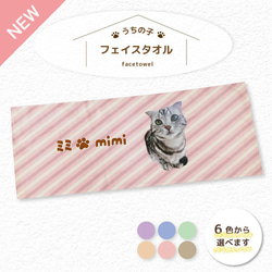 フェイスタオル 写真 名入れ オリジナル うちの子 ペット グッズ 1枚目の画像