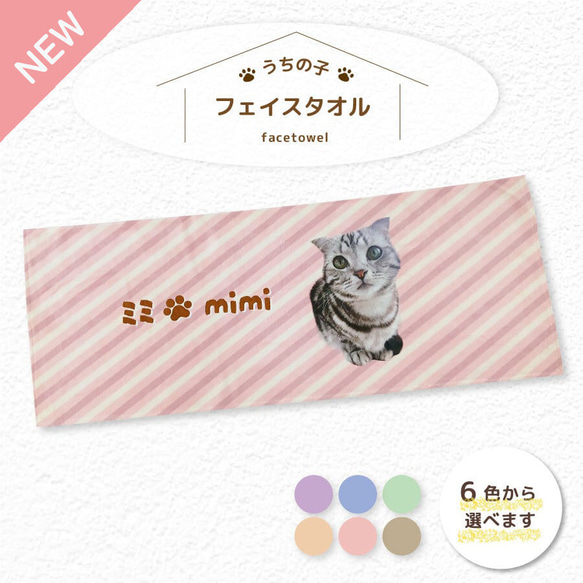 フェイスタオル 写真 名入れ オリジナル うちの子 ペット グッズ 1枚目の画像