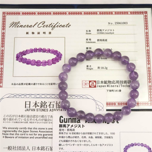群馬県産 アメジスト 紫水晶 8mmブレスレット 18.2g #79656