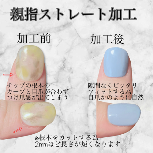 オプション 親指ストレート加工について ネイルチップ（つけ爪