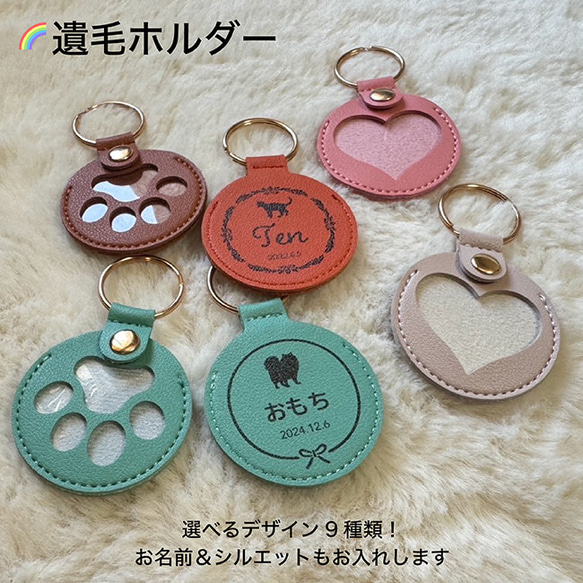 デザインが選べる 遺毛入れ 遺毛 遺毛入 遺毛ケース 遺毛袋 遺毛収納 思い出 愛犬 愛猫 名札 ペットグッズ 犬用 犬 1枚目の画像
