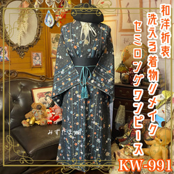 着物リメイクワンピース3426 和洋折衷 夏着物リメイク ワンピース ドレス 洗える 化繊 夏帯