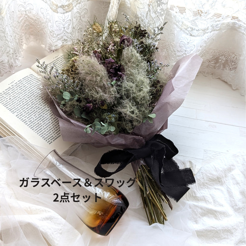 ガラスベース付き スモークツリーのある暮らし ドライフラワー