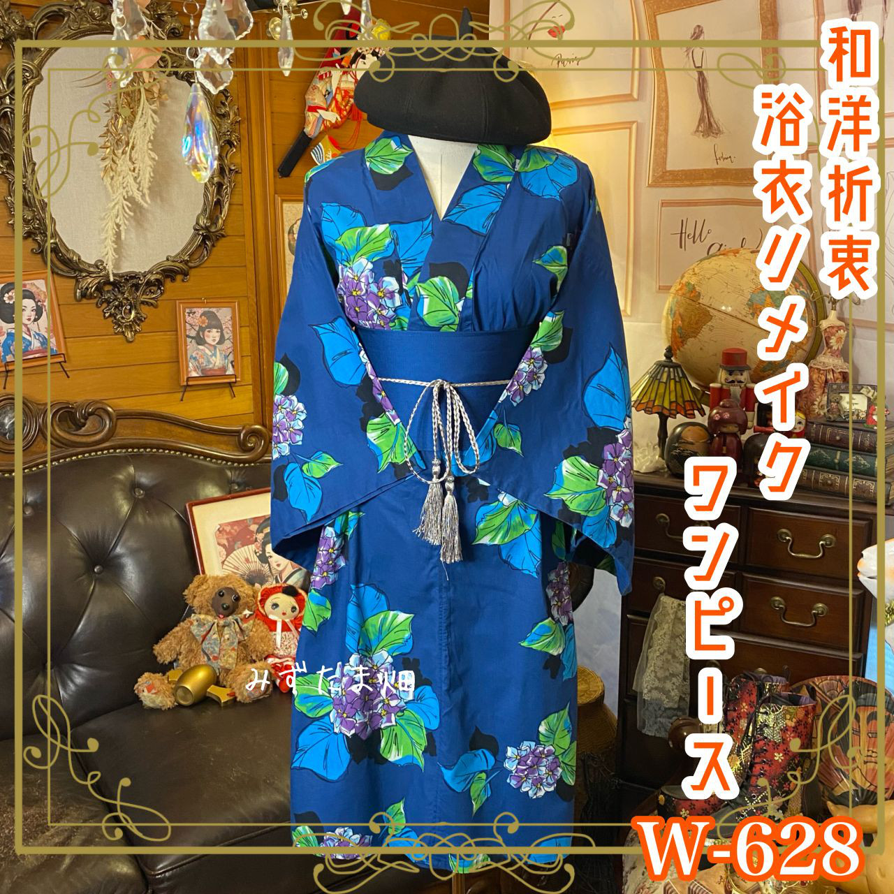 浴衣リメイク ミニミディ ワンピース ドレス 帯サッシュベルト 和洋折衷 深い群青に、雨上がりの紫陽花 W-628