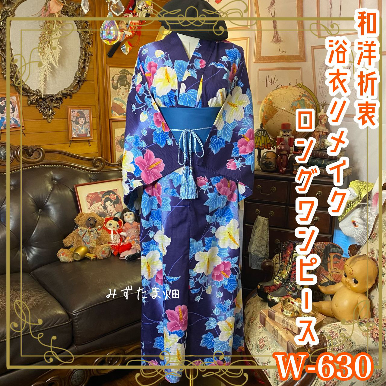 浴衣リメイク ロング ワンピース ドレス 帯ベルト 和洋折衷  夜更けの群青に、ぼかしとともにハイビスカス W-630