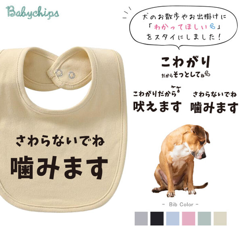 メール便送料無料】お散歩メッセージ☆ スタイ bib-message38 ペット服