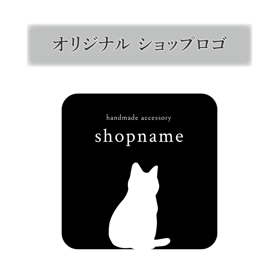 セミオーダー　オリジナルショップロゴ作成♪