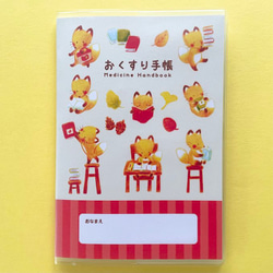 こぎつねとしょかんお薬手帳カバー 7枚目の画像