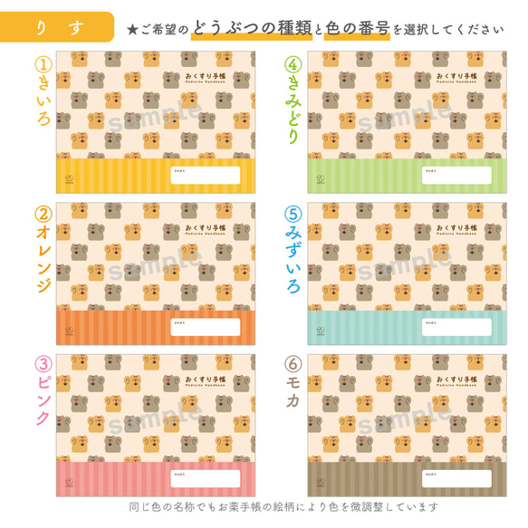 どうぶつかおかおお薬手帳カバー 7枚目の画像