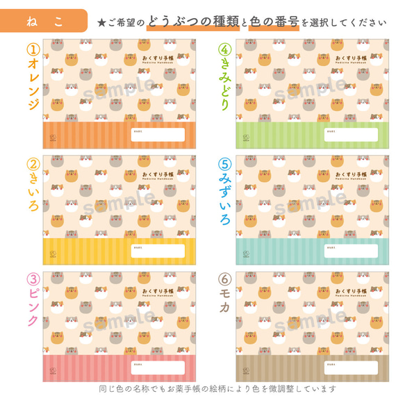 どうぶつかおかおお薬手帳カバー 5枚目の画像