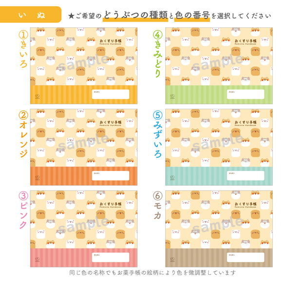 どうぶつかおかおお薬手帳カバー 6枚目の画像