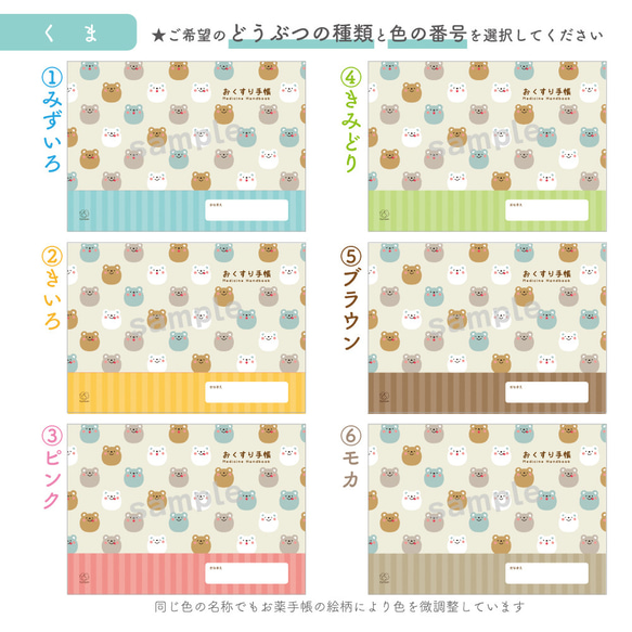 どうぶつかおかおお薬手帳カバー 4枚目の画像