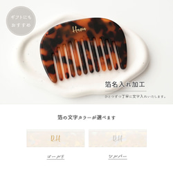 ケース付き コーム 【 ラウンド 箔 名入れ 】 くし ヘアコーム アセテート 収納ケース ギフト HZ05U 5枚目の画像