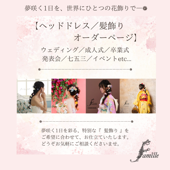 【 オーダーメイド ヘッドドレス ／ 髪飾り 】夢咲く1日を彩る、特別なお花❁⃘ ウェディング 成人式 卒業式 七五三 1枚目の画像
