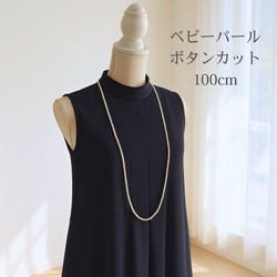 14kgf》100㎝希少ベビーパールのロングネックレス◇淡水パール約1.8