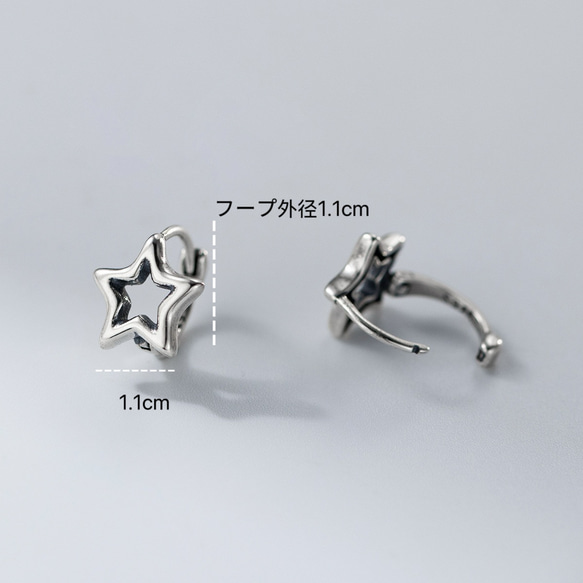 シルバー925 燻し加工　透かし　星　フープピアス　ピアス つけっぱなし　金属アレルギー対応  セカンドピアス 5枚目の画像