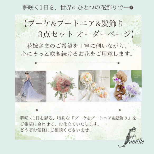 【 オーダーメイド ブーケ & ブートニア & ヘッドドレス 3点セット 】夢咲く1日を彩る、特別なお花❁⃘ 髪飾り 1枚目の画像