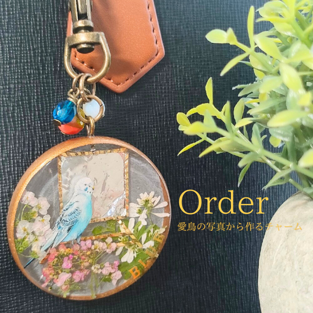 「うちの子アクセサリー」手描きオーダー／愛鳥の写真から作る心のお守りキーホルダー/バッグチャーム