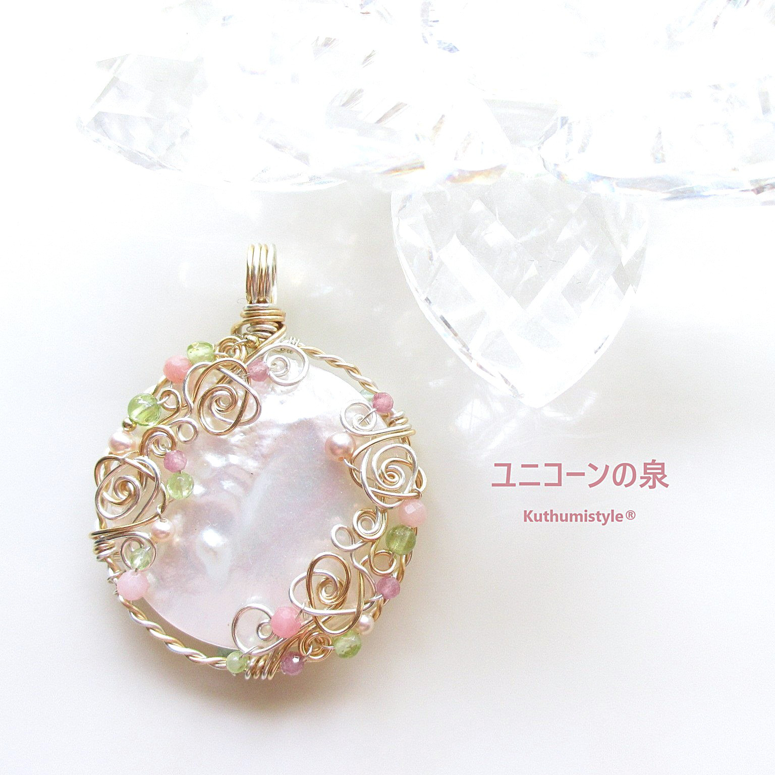 白蝶貝ペンダント（ワイヤージュエリー☆ワイヤーアクセサリー☆クツミスタイル)