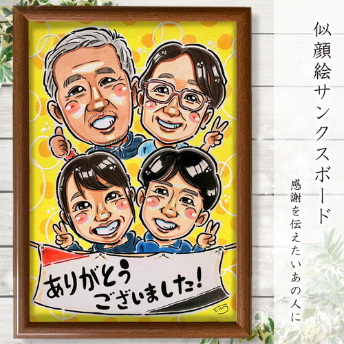 似顔絵 イラスト サンクスボード ☆ A4 色紙 B4 A3 サイズ 額縁付 送料