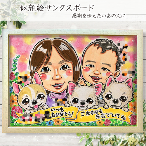似顔絵 イラスト サンクスボード ☆ A4 色紙 B4 A3 サイズ 額縁付 送料