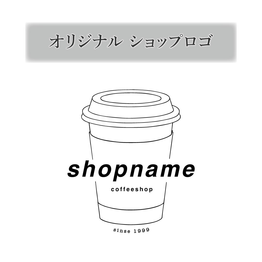 セミオーダー　オリジナルショップロゴ作成♪