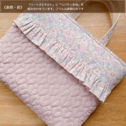 ☆ハートキルトフリルレッスンバッグ30×42×5＊リバティ・ベッツィ