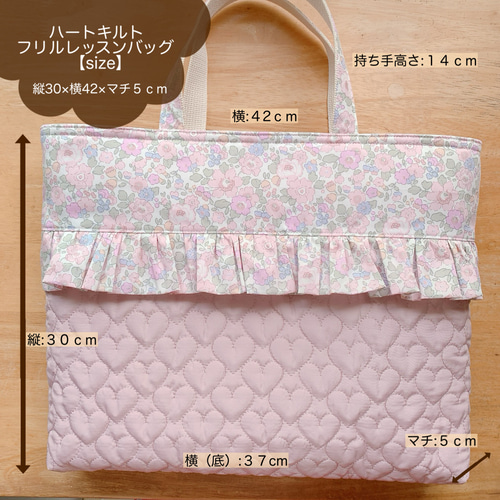☆ハートキルトフリルレッスンバッグ30×42×5＊リバティ・ベッツィ