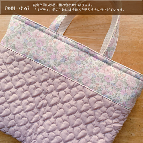 ☆ハートキルトフリルレッスンバッグ30×42×5＊リバティ・ベッツィ