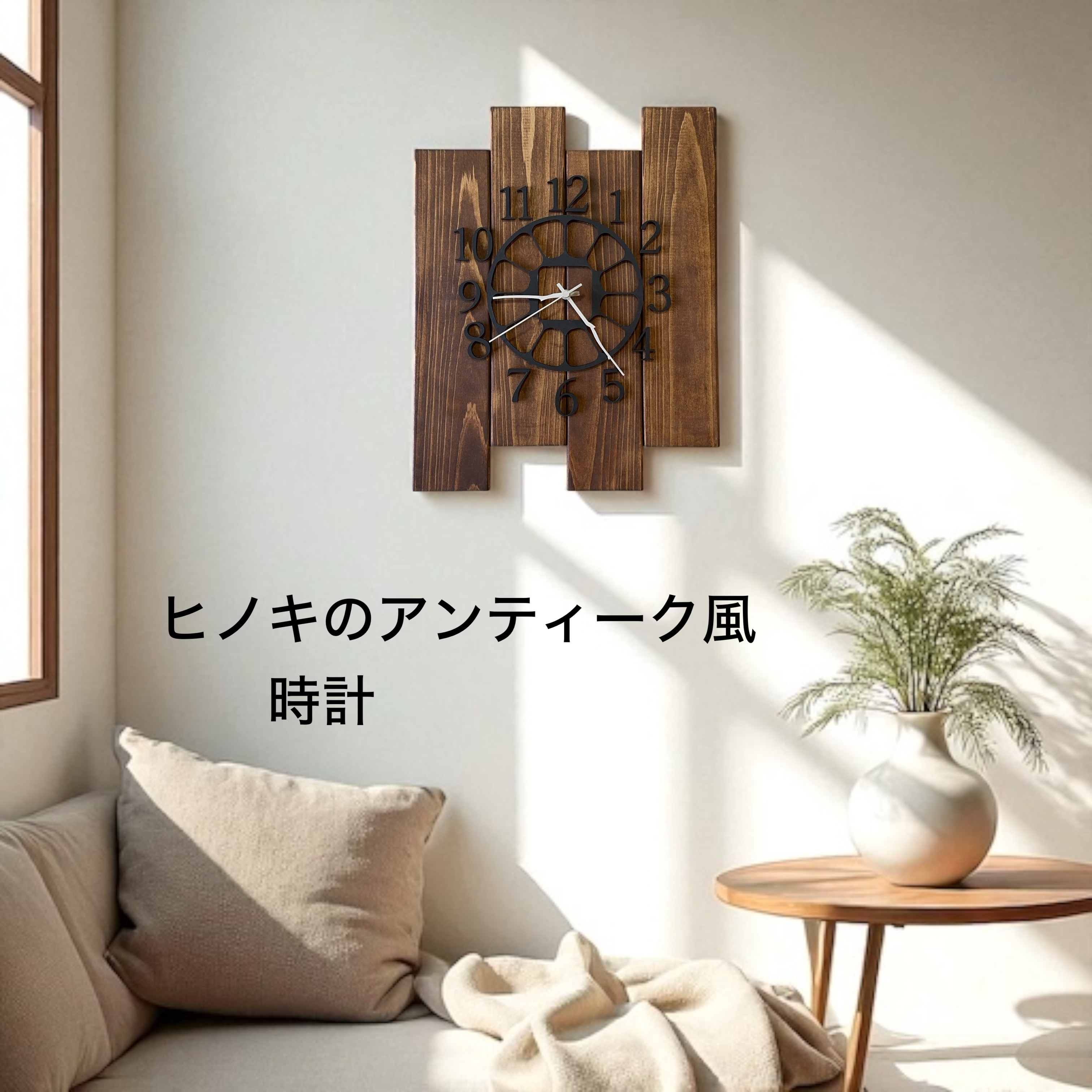 天然無垢材のヒノキ アンティーク風 壁掛け時計/お店 屋号 ネームプレート 表札作成可能/置き時計/店舗/サロン 時計
