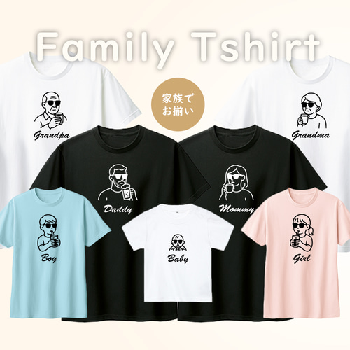 家族Tシャツ｜リンクコーデ プリント 家族写真 ウェディング 出産祝い