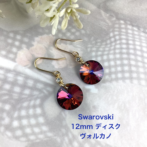 スワロフスキー#6428、12mmディスクピアス〜ヴォルカノ ピアス