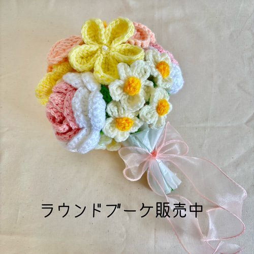 夏を束ねたかぎ針編みの花束 毛糸 花束 かぎ編み プチギフト