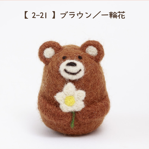 小】メロクマ ～お買い物で社会貢献～ 羊毛フェルト SantaMother